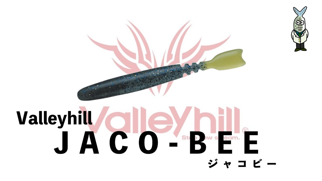 ジャコビー 3.8" 【バレーヒル】 水中アクション映像　　JACO-BEE 3.8" 【Valleyhill】