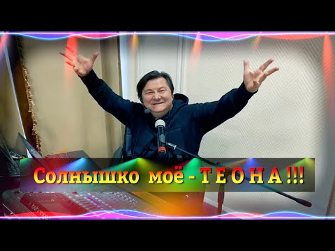 "Теона" Клип Гии Гагуа