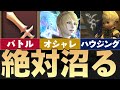 【2026年版】FF14バトル/生活コンテンツ23選ざっくり紹介【新規/初心者/復帰者向け】