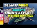 综合德媒: 德国政府购买&quot;北溪2号&quot;3000根输气管 用于建美国液化气接收站! 美国已同意 德国人不淡定了