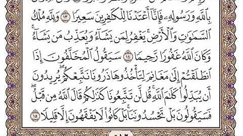 سورة الفتح مكتوبة للشيخ سعود الشريم برواية حفص عن عاصم