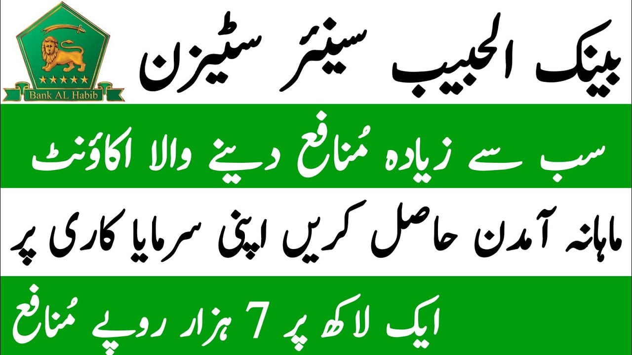 Bank Al Habib Senior Citizen Account 2024 Bank Al Habib Profit Rates bank-al-habib-senior-citizen-account-2024-bank-al-habib-profit-rates