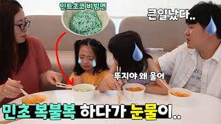 민초 복불복 하다가 뚜지 눈물이 터졌어요.. 맛이 없어서 그런걸까요??? 가족일상 대결챌린지 브이로그 / 뚜아뚜지TV