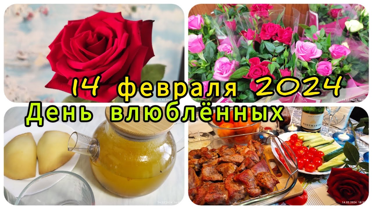 Влог: Отмечаем день влюблённых! Романтик ужин с шашлыком!
