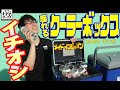 【2020.6月】今夏注目の”座れる”クーラーボックス【マスタークール】