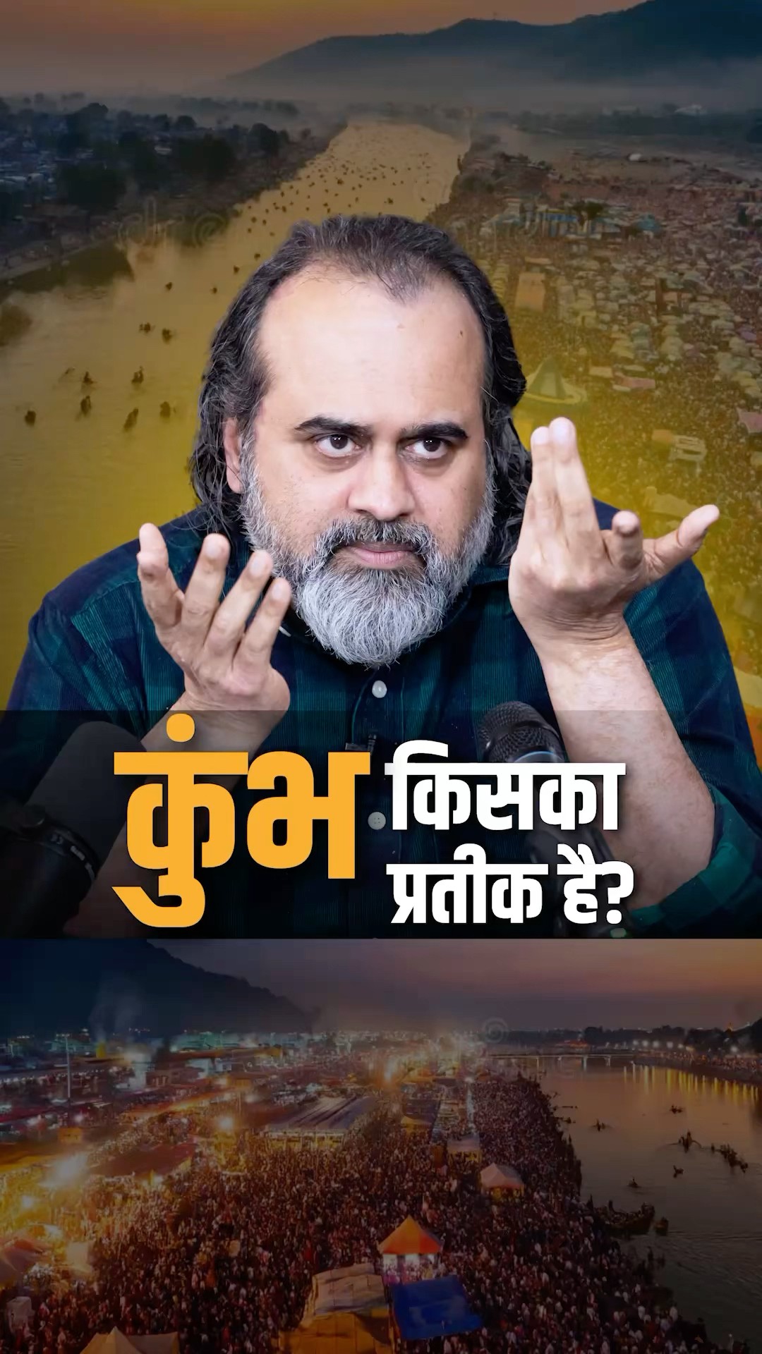 कुंभ किसका प्रतीक है? || आचार्य प्रशांत