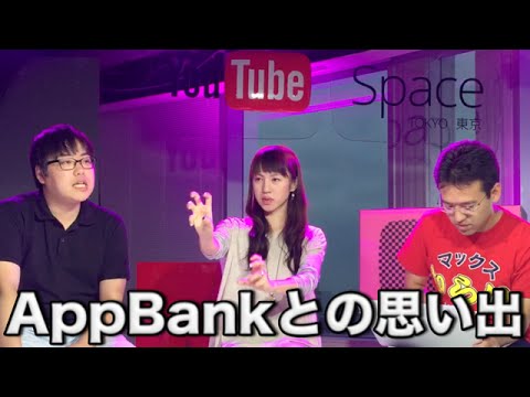 【10/3】AppBankとの思い出【今週のおたより】