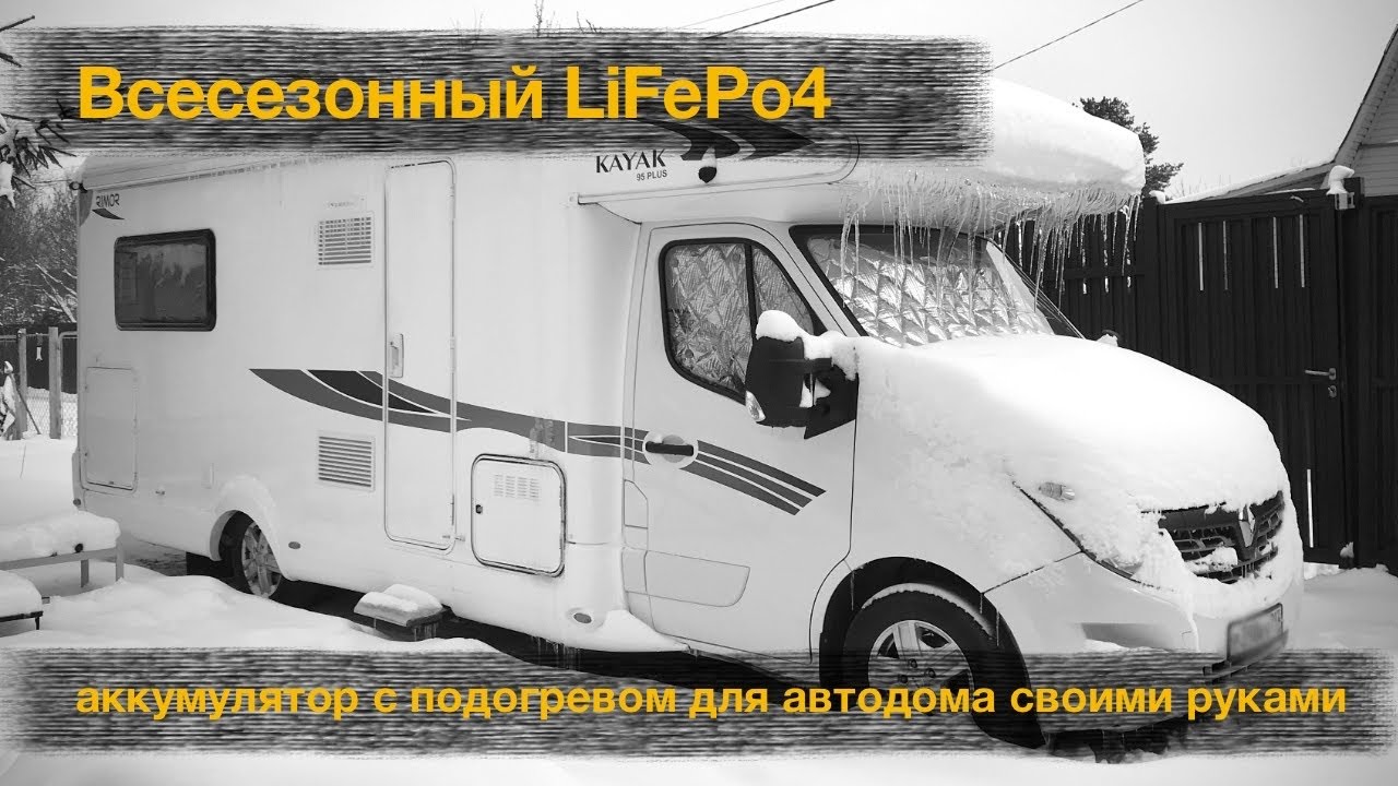 Сборка всесезонного LiFePo4 аккумулятора с подогревом ячеек. 