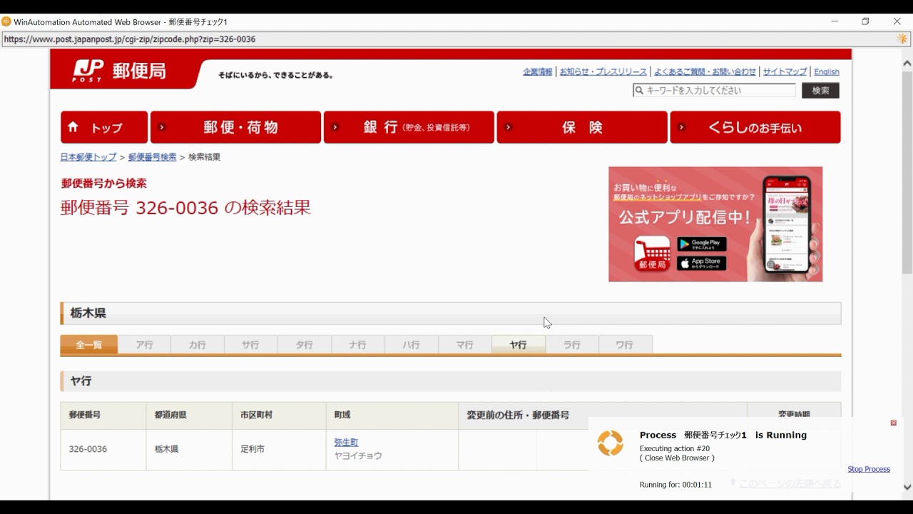 Winautomation 郵便局のサイトで住所が正しいかチェック Youtube Winautomation 郵便局のサイトで住所が正しいかチェック Youtube
