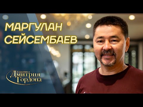 Миллиардер Сейсембаев. Жизнь в кошаре среди овец и навоза, покушения, бандиты. В гостях у Гордона