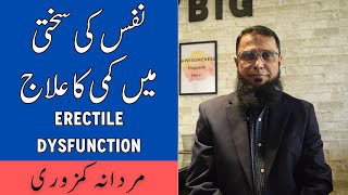 Nafs Ka Dheela Pan Ka Ilaj - Erectile Dysfunction Treatment In Urdu - Mardana Kamzori Kyun Hoti Hai screenshot 5