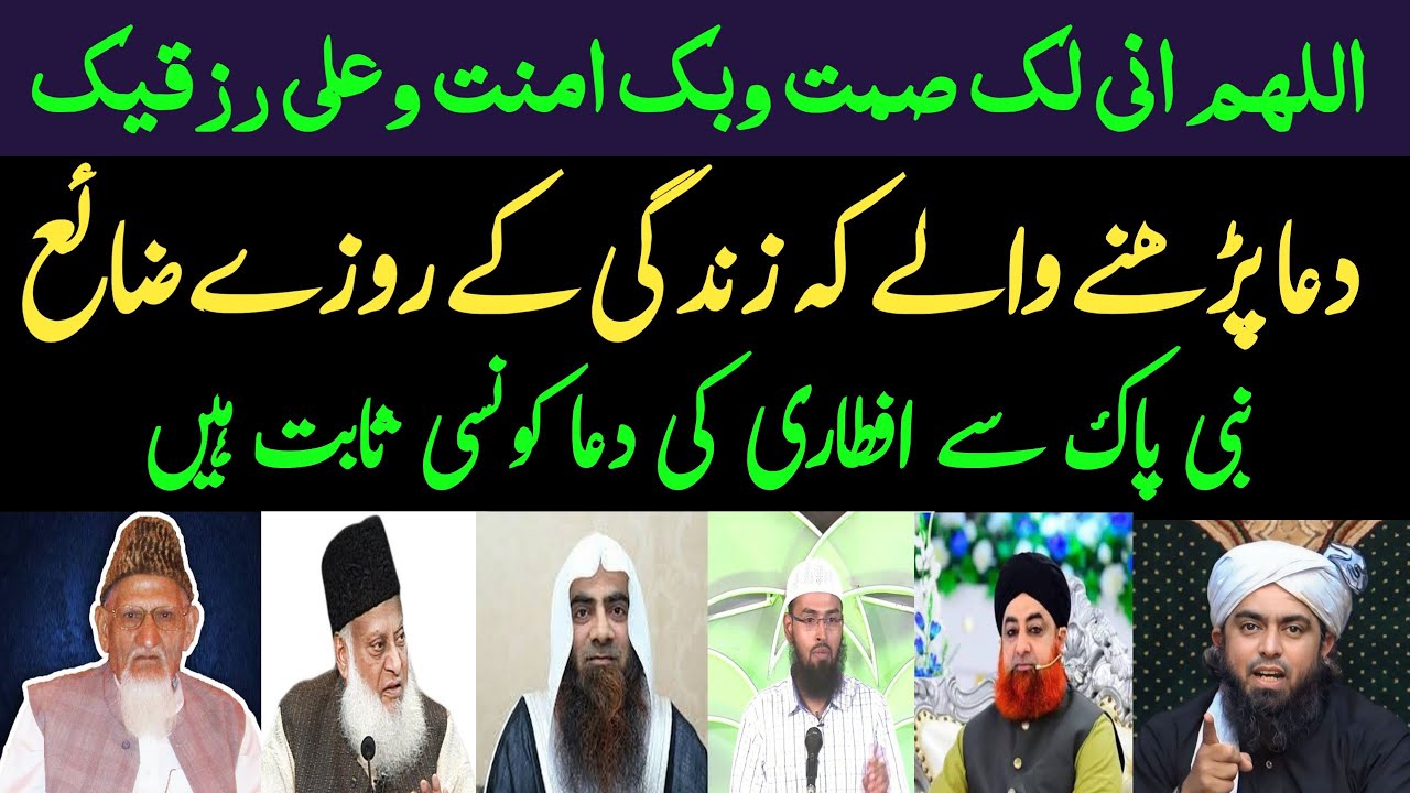 Iftari ki dua hadees ke mutbak kon se ha Tamam maktba fikar ke ulma ki zubani 