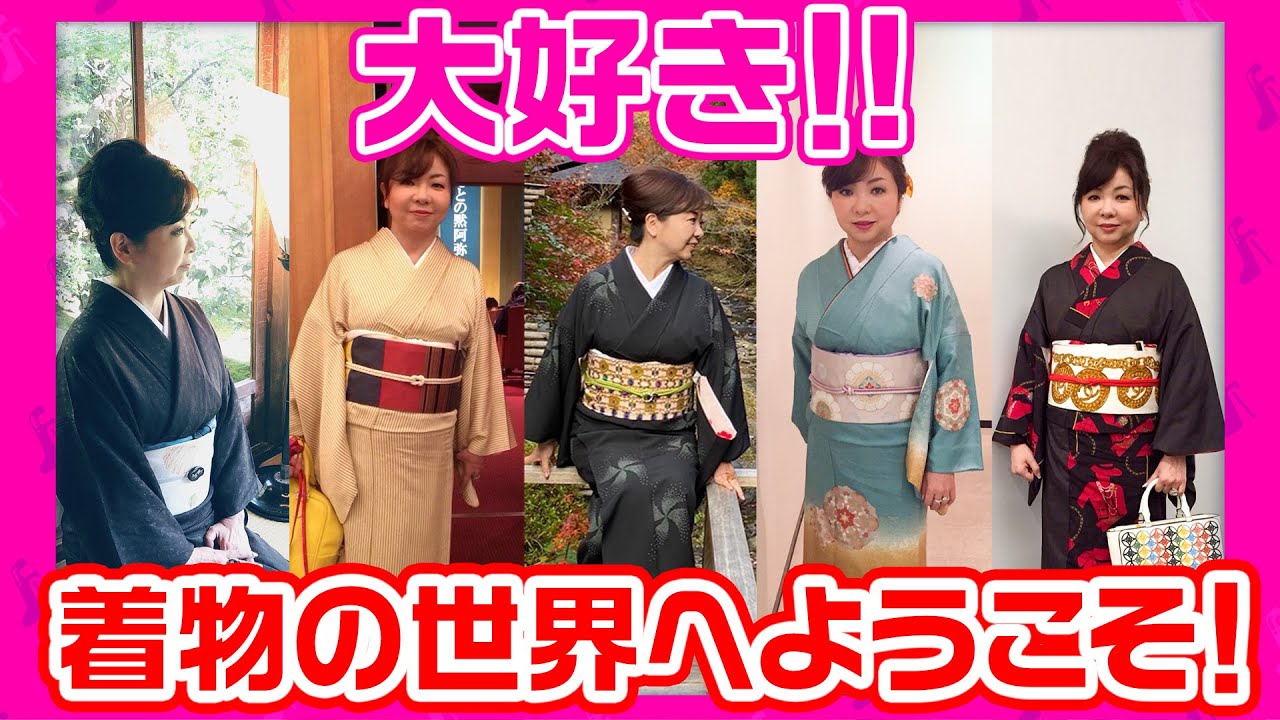 069 着物女子 世界に1つ シャネルの着物 モモコが好きな着物の話 Youtube