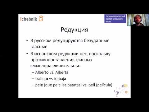 Фонетика испанского. Первый урок