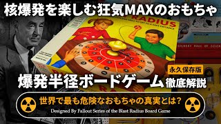 【フォールアウトが100倍楽しくなる】爆発半径ボードゲーム 徹底解説【Fallout】ジャンク ヌカコーラ screenshot 3