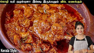 சிக்கன் எடுத்தா ஒரு முறை இப்படி செஞ்சு பாருங்க👌| CHICKEN KULAMBU | CHICKEN KUZHAMBU | chicken curry screenshot 2