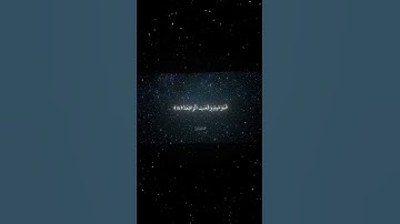 سورة الحاقة|13-16|القارئ:#محمد_اللحيدان #قران #quran #راحة_نفسية #قران_كريم #تلاوة_هادئة#تلاوة_خاشعة