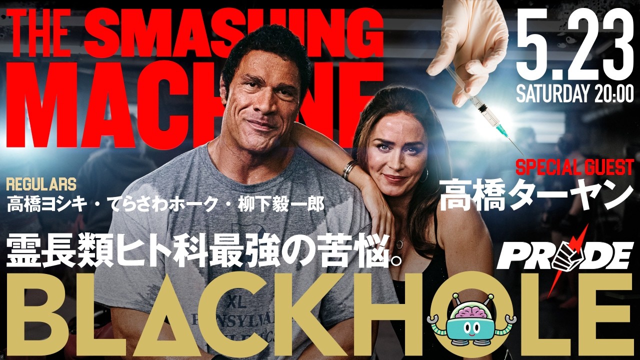 スマッシング・マシーン』と〈霊長類ヒト科最強〉の苦悩（高橋ヨシキ＋