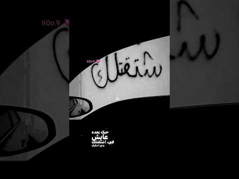 اشتقتلك بدي احكيك Fyp