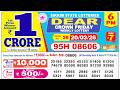 Lottery Sambad Live 6pm 20 03 2026
