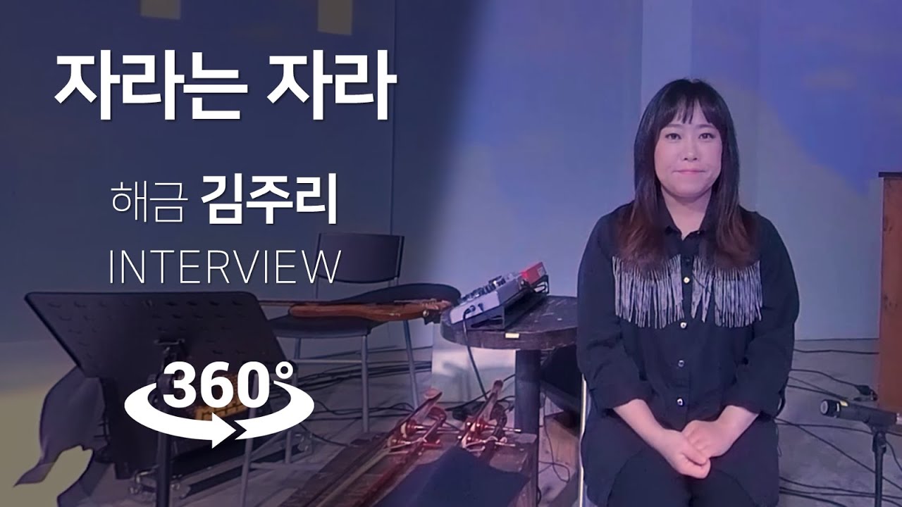 VR 인터뷰 자라는 자라3