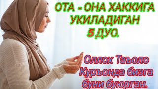 ОТА - ОНА ХАККИГА УКИЛАДИГАН 5 ДУОЛАР. #abdullohdomla