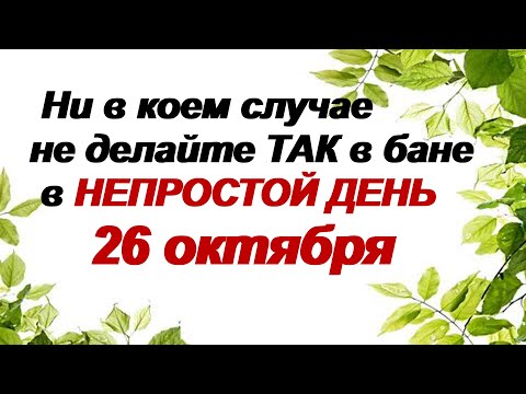 Народные приметы на 26 октября – КАРПОВ ДЕНЬ