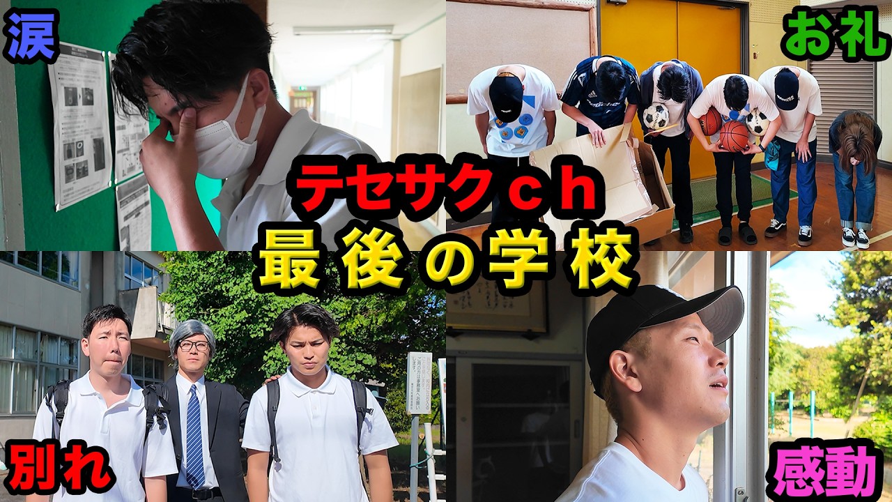 Challenge高校2年生用 Behind the Scenes] This is truly the final shoot at this school