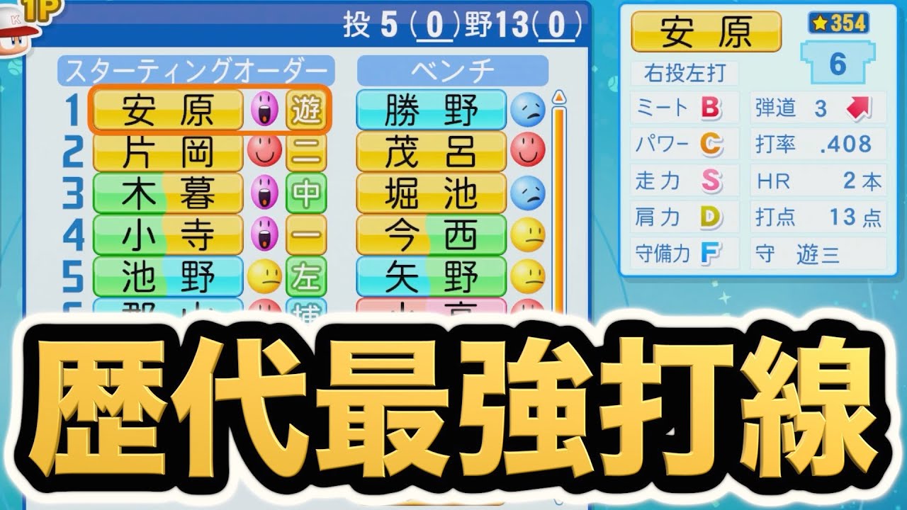 パワプロ 歴代最強打線で挑む夏大会 慶應義塾を初の夏の甲子園に導けるか 栄冠ナイン 慶應義塾高校編 22 Ebaseballパワフルプロ野球 Youtube