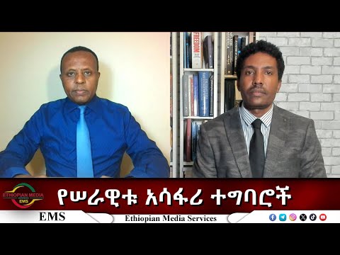 EMS Eletawi የሠራዊቱ አሳፋሪ ተግባሮች Thu 20 Nov 2025