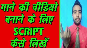 How to write script for music video | Gaane ki video banane ke liye script kaise likhe |Writing tips