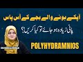 Gynecologists Hamal Khatam Karne Ki Tajaweez Kyun Dete Hain? | Polyhydramnios Explained