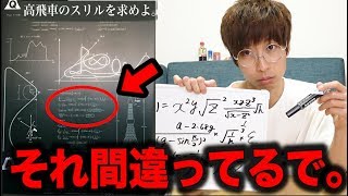 【理系】富士急ジェットコースターの『スリル関数』を理系がガチ考察したら理論がガバガバすぎた件