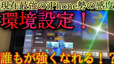 配置 荒野行動 iphone 【荒野行動】iPhone最強配置解説 iPhone勢