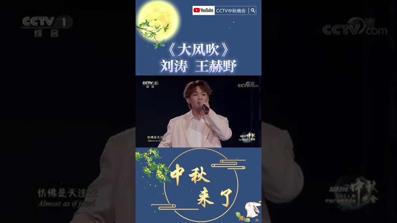 刘涛 王赫野热唱 大风吹 水中踢踏舞好燃 丨cctv春晚 Youtube