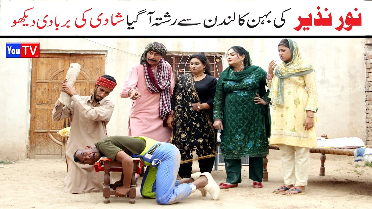 Noor Nazeer Ki Behn Ka London Se Rishta Funny Video | Most Comedy Funny Video | You Tv Hd 2025