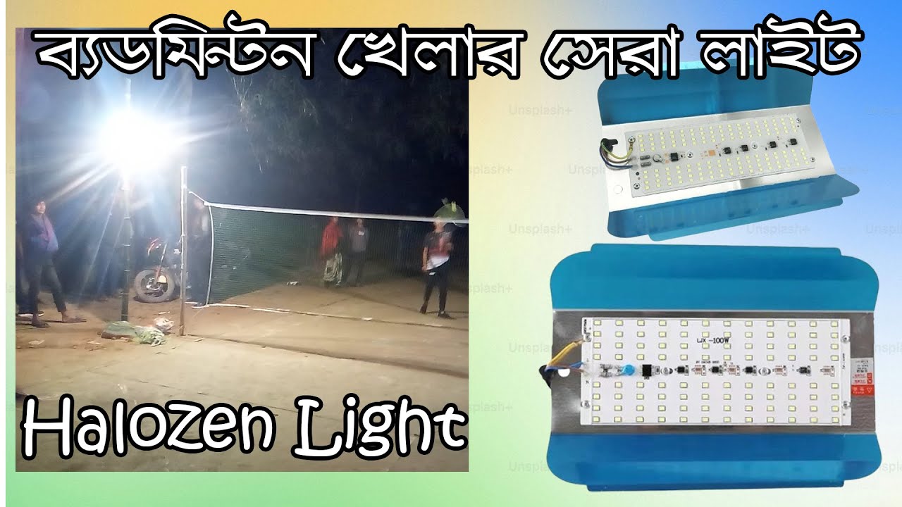 Flood Light 100W Tungsten Waterproof Halogen || ব্যাডমিন্টন খেলার সেরা লাইট || Halozen Light