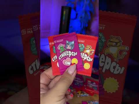 новые СТИКЕРСЫ из МАГНИТА | собираем коллекцию