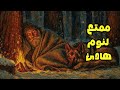 رحلة إلى ليل بارد مظلم وأساطير مرعبة في العصور الوسطى 