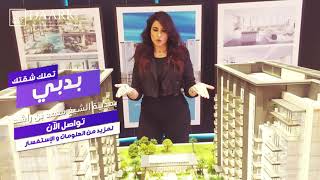 شقق للبيع جرب الفخامة معنا واستثمر في دبي