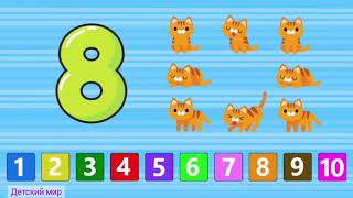 Learn numbers (1-10) in English. Учим числительные на английском #numbers