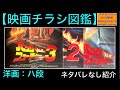 バックトゥザフューチャー3 映画チラシ  BackToTheFutureⅢ マイケルJフォックスSF映画 【洋画：ハ段：第4回】【通算所有312枚目】 【528本目の動画】