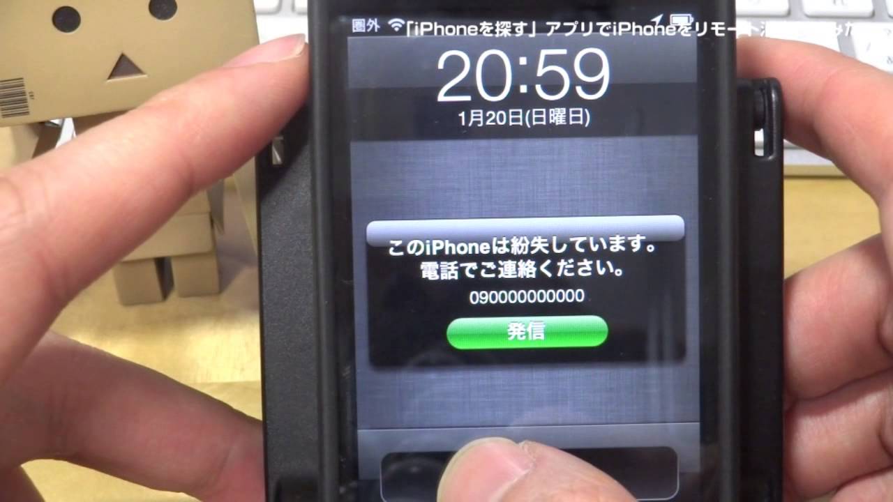 Iphoneを探す アプリでiphoneをリモート消去してみた Youtube