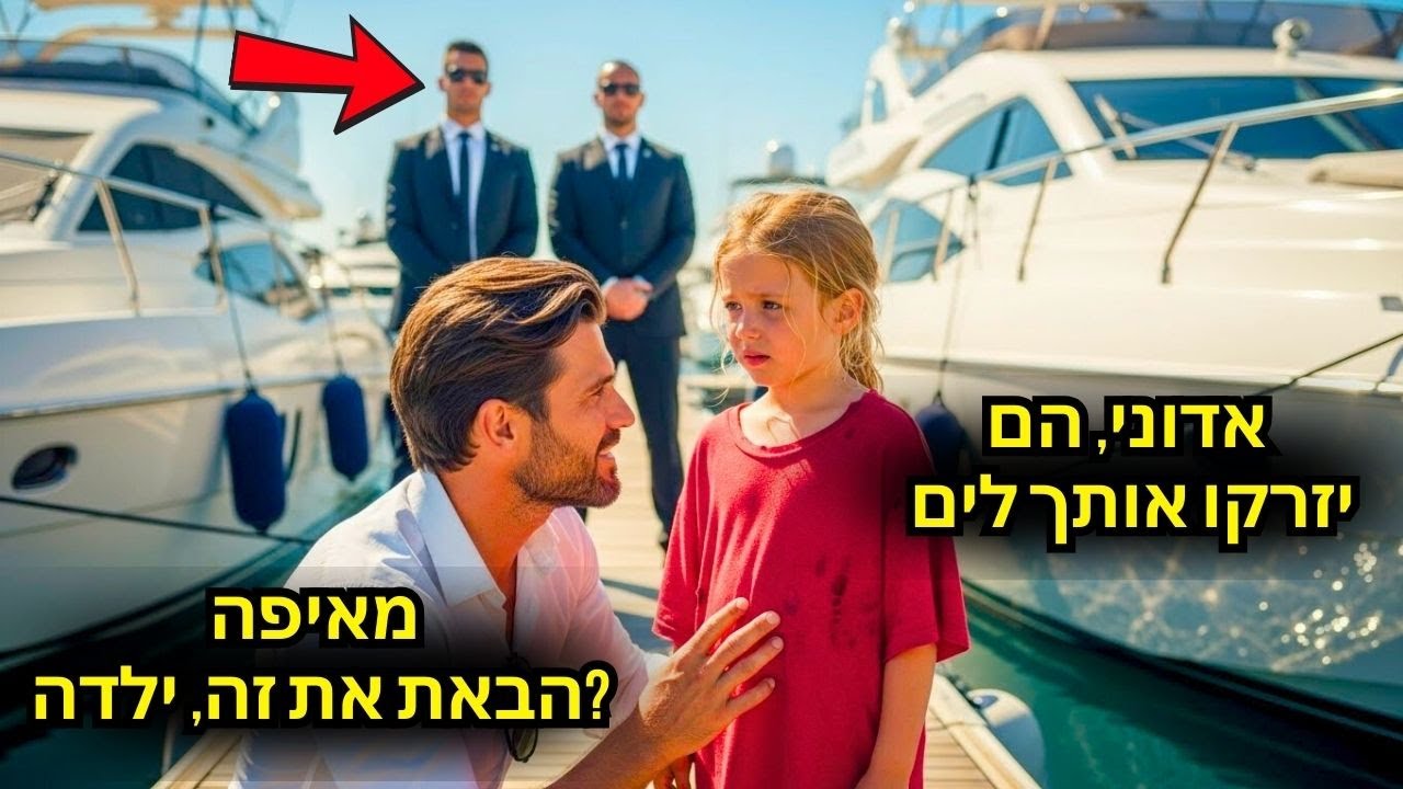 המיליונר היה בדרכו לפגישה על יאכטה — אך ילדה ענייה חשפה משהו שהציל את חייו...