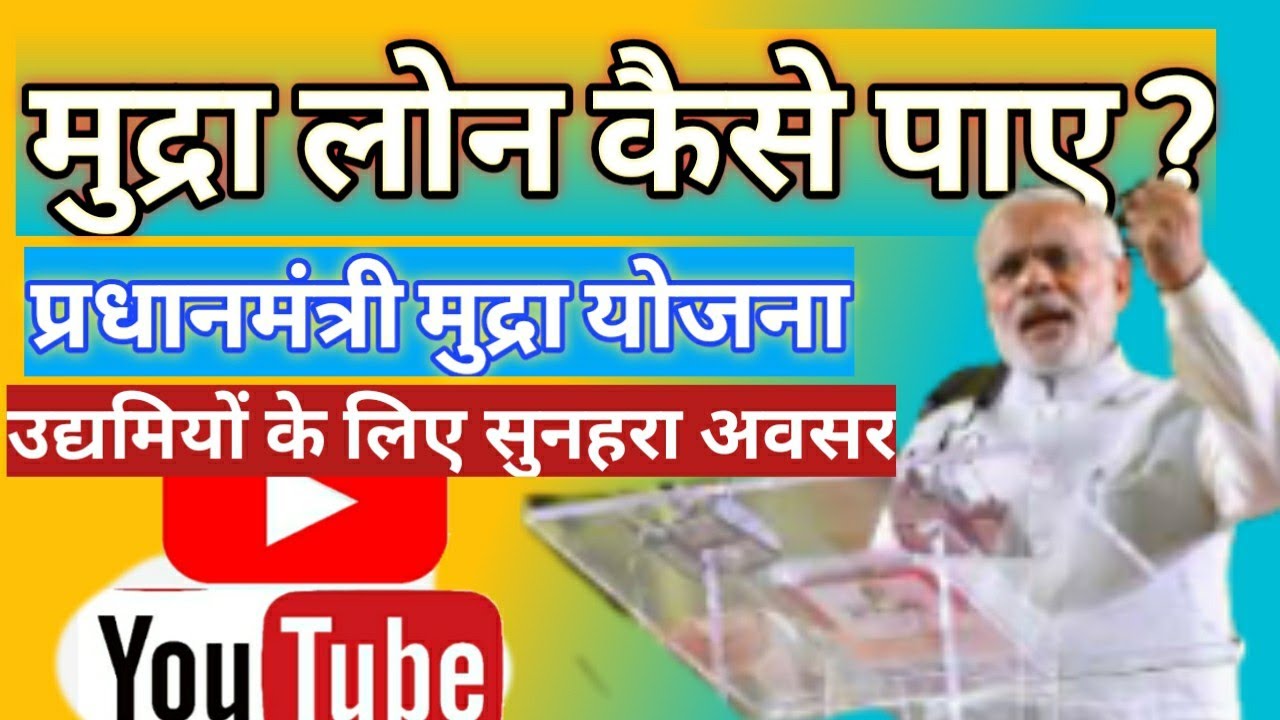 How To Get A Mudra Loan Udyog Dhandha By Alok Singh Mudra Yojana 2020 how-to-get-a-mudra-loan-udyog-dhandha-by-alok-singh-mudra-yojana-2020