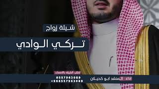 هلا مرحبا في حفل تركي كاسب العرفان | شيلات زواج ترحيبيه باسم المعرس تركي | لطلب الشيله بالأسماء