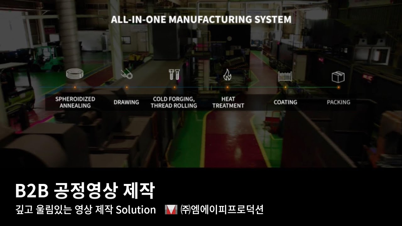 기업홍보영상 (주)KPF 베트남 자동차 부품 볼트 공정영상- KPF VINA Manufacturing Process Video on Automotive Bolts&Fasteners