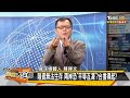 沾沾自喜拔"刺"成功?愛奇藝.淘寶真離開了 ?　新聞大白話 20201016