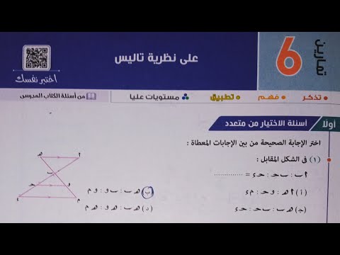 حل أسئلة اختر كتاب المعاصر على نظرية تاليس أولى ثانوي 2022 الترم الاول 