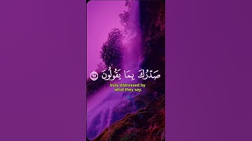 سورة الحجر الآية 97